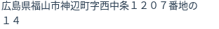 住所(登記所在地)