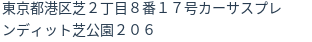住所