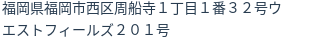住所
