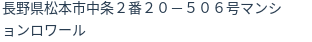 住所(登記所在地)