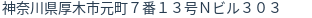 住所（登記所在地）