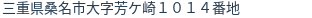 住所（登記所在地）