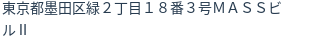 住所