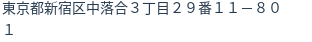 住所（登記所在地）