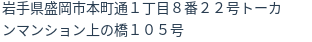 住所(登記所在地)