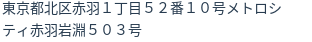 住所