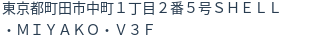 住所