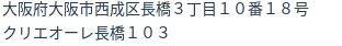 住所