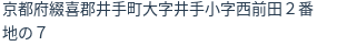 住所