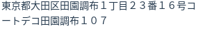 住所(登記所在地)