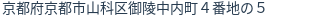 住所（登記所在地）