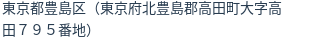 住所（登記所在地）