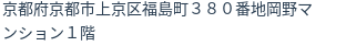 住所