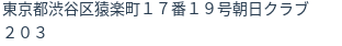 住所(登記所在地)