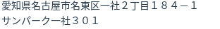 住所
