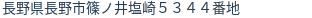 住所（登記所在地）