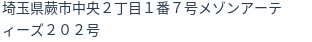 住所(登記所在地)