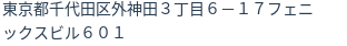 住所（登記所在地）