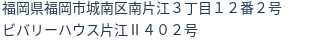 住所