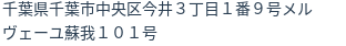 住所