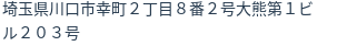住所(登記所在地)