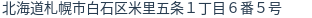 住所(登記所在地)