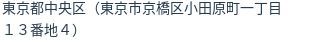 住所（登記所在地）