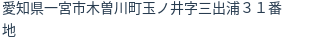 住所