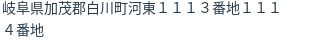 住所
