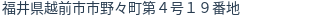 住所(登記所在地)