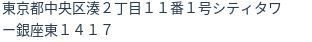 住所