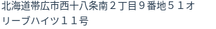 住所(登記所在地)