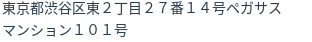 住所(登記所在地)