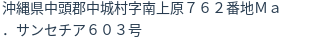 住所