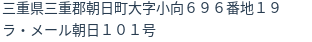住所