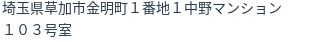 住所（登記所在地）