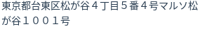 住所（登記所在地）