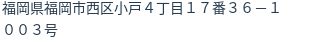 住所(登記所在地)