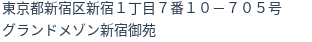 住所
