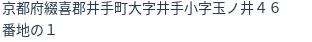 住所