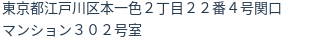 住所（登記所在地）
