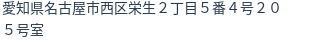 住所