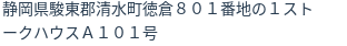 住所