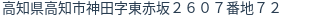 住所