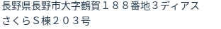 住所（登記所在地）