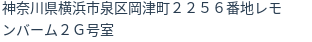住所（登記所在地）