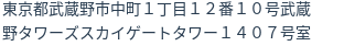 住所（登記所在地）