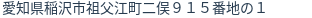 住所(登記所在地)