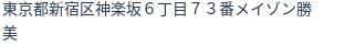 住所(登記所在地)