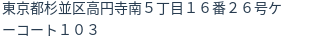 住所(登記所在地)